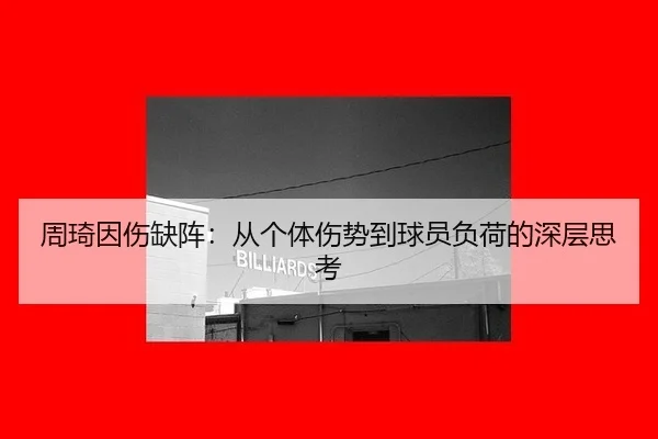 zhou-qi-yin-shang-que-zhen-cong-ge-ti-shang-shi-dao-qiu-yuan-fu-he-de-shen-ceng-si-kao-2-531.jpg
